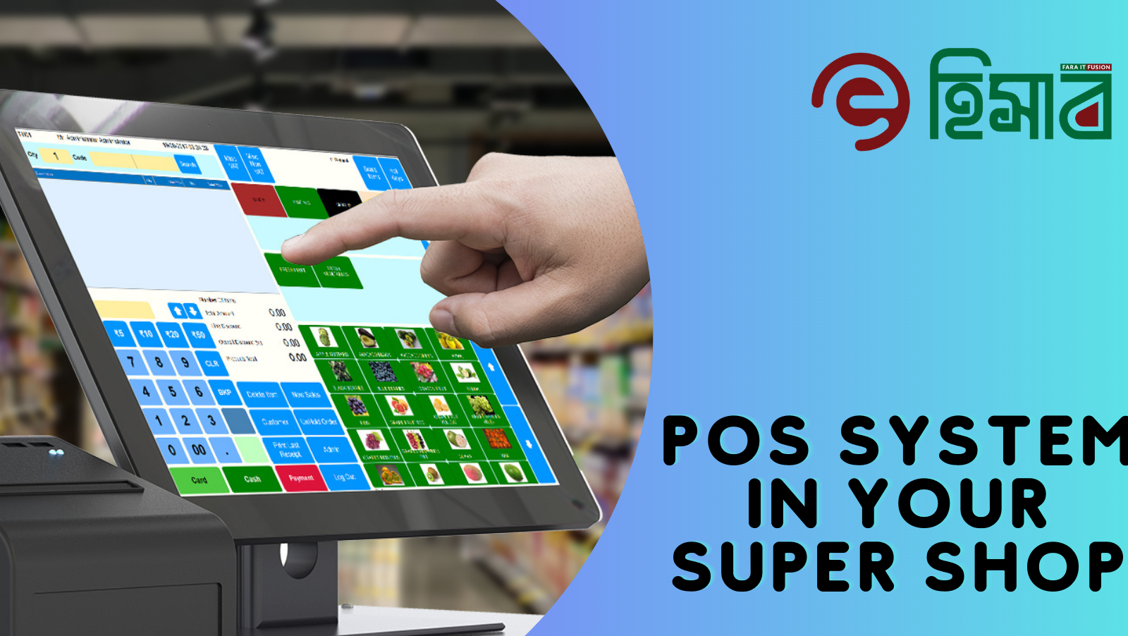 Read more about the article Advantages of using POS system in your super shop