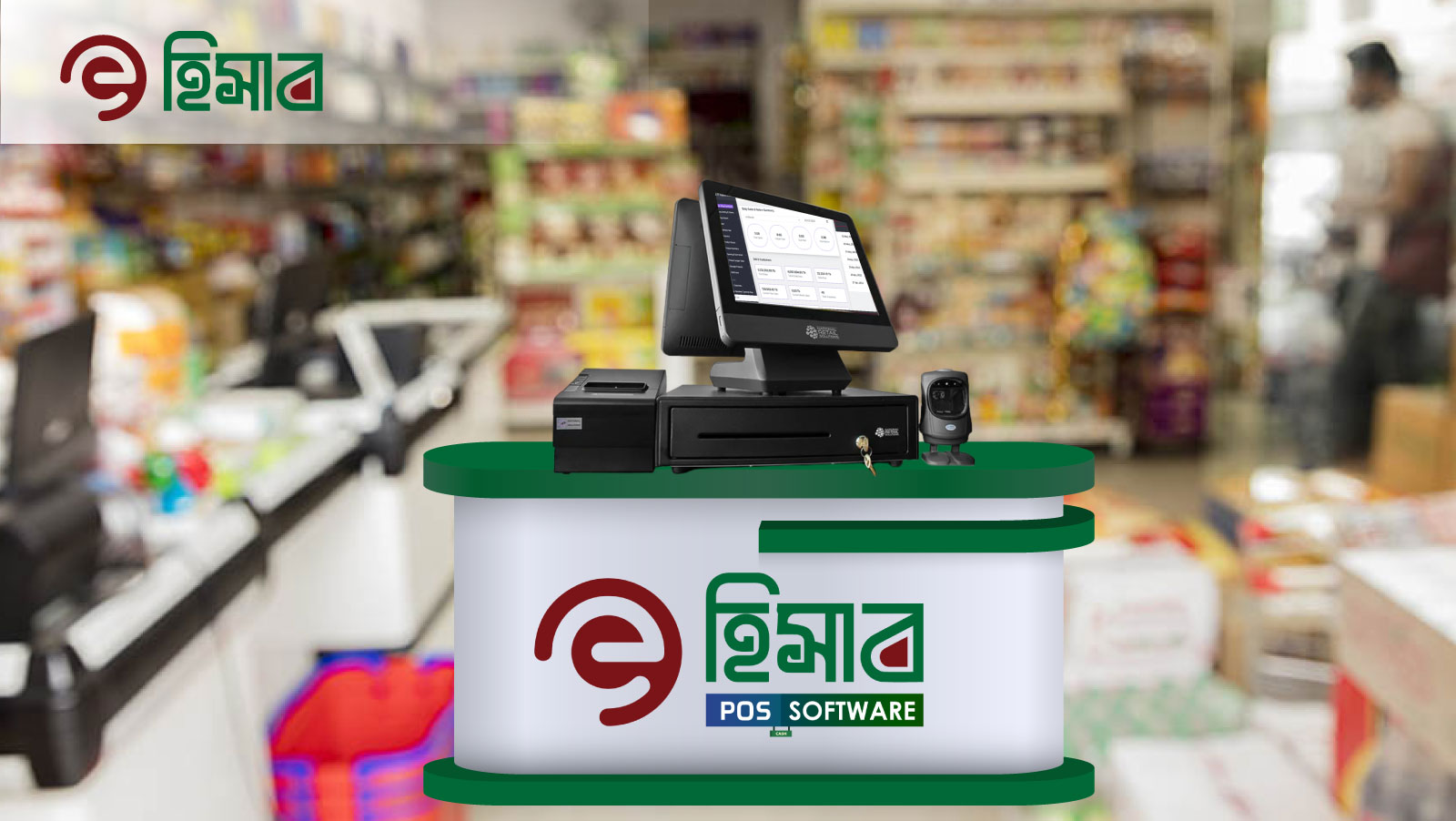 Read more about the article What is E-hishab POS Software- A Comprehensive Guide