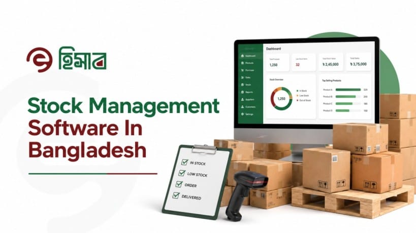 Stock Management Software In Bangladesh