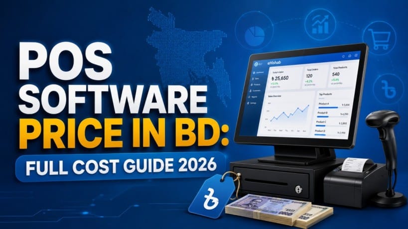 pos software price in bd